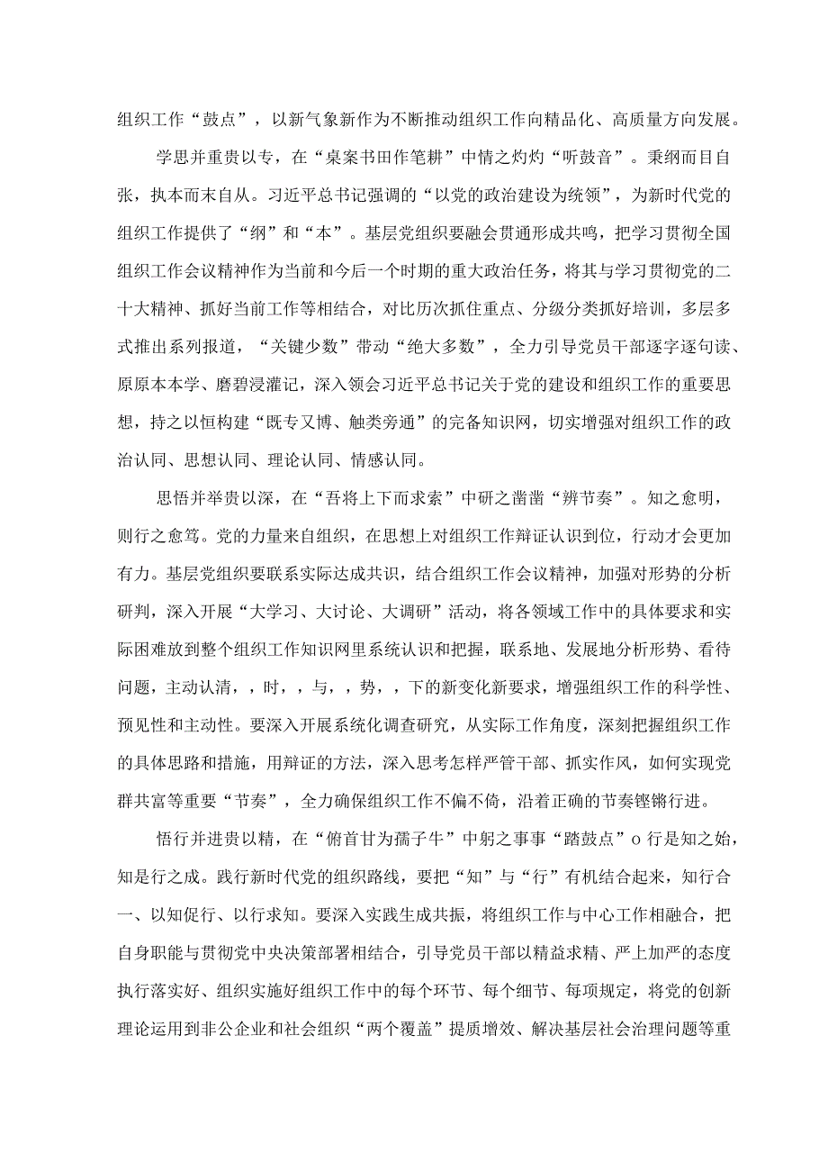 2023年落实《关于实施促进民营经济发展近期若干举措的通知》心得体会发言稿.docx_第3页