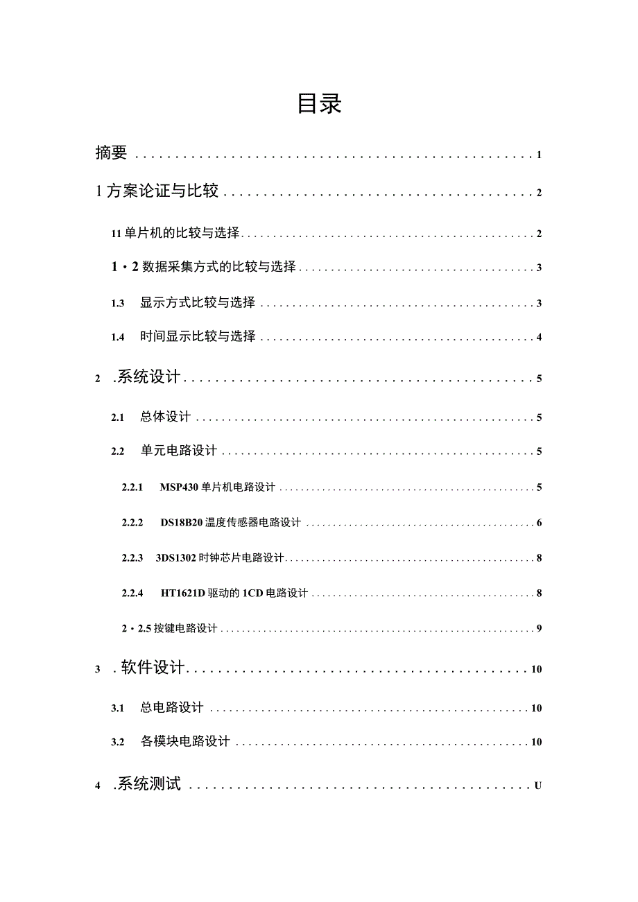 C题 超低功耗电子温度计.docx_第2页