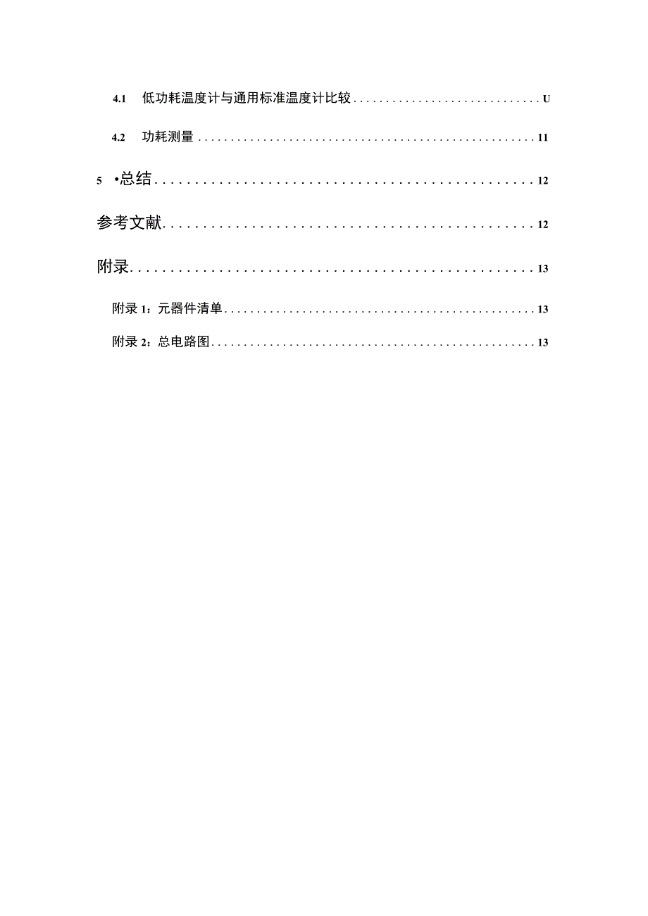 C题 超低功耗电子温度计.docx_第3页