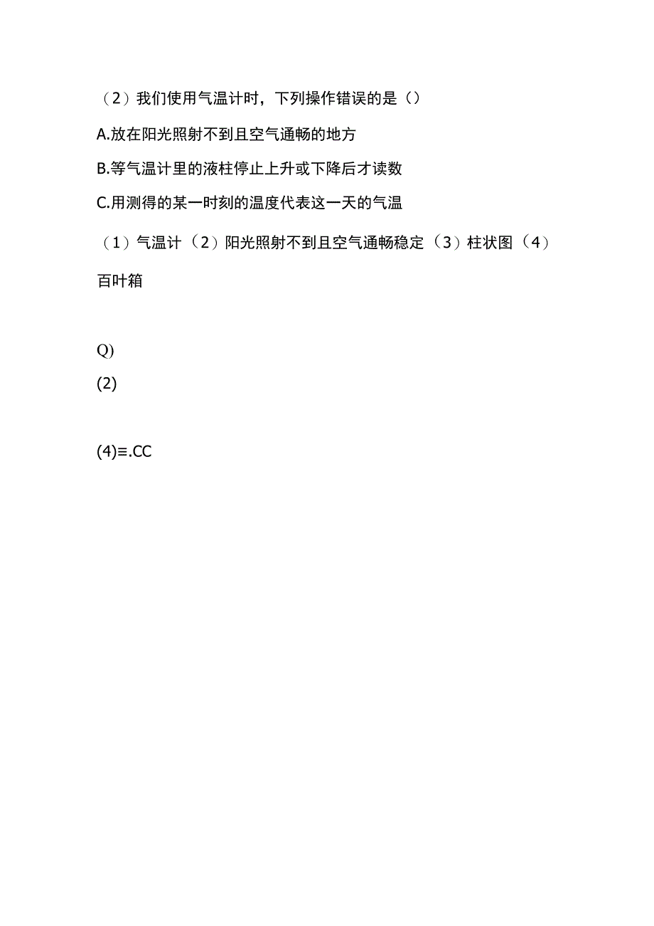 3.3《测量气温》教科版科学三上习题设计.docx_第2页