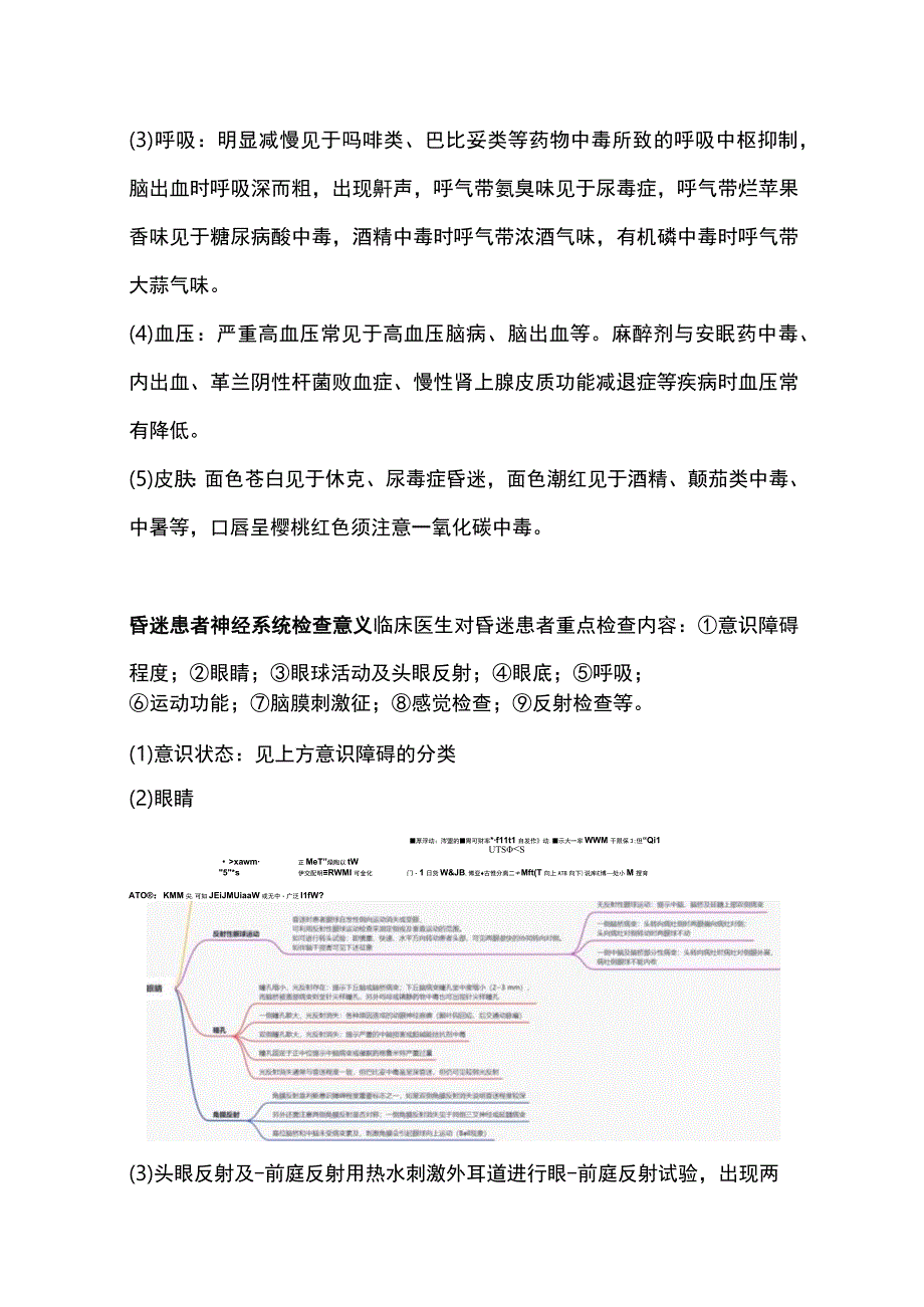 2023昏迷患者的评估量表及处置流程.docx_第3页