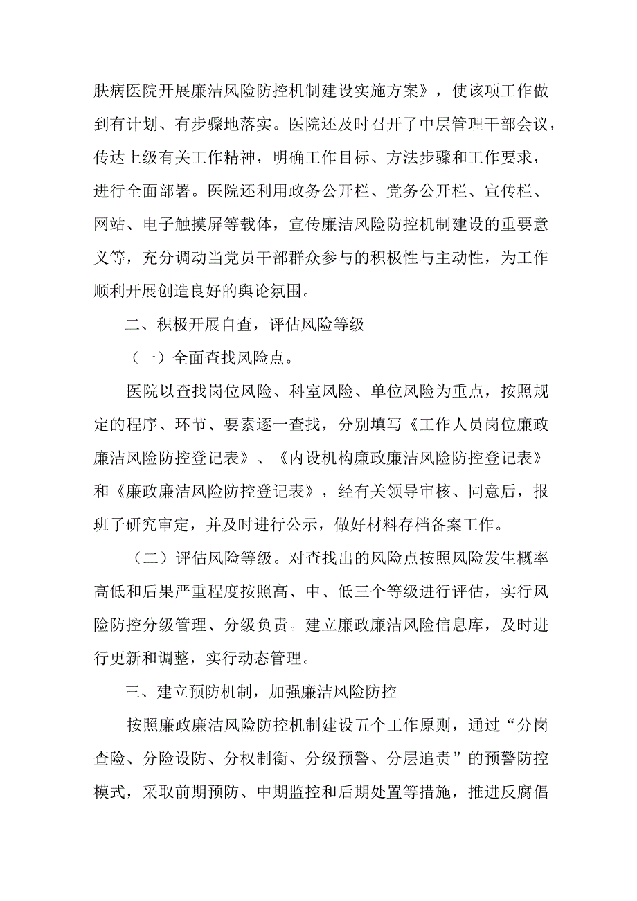 2023年开展医疗领域反腐自查自纠报告 4份.docx_第3页