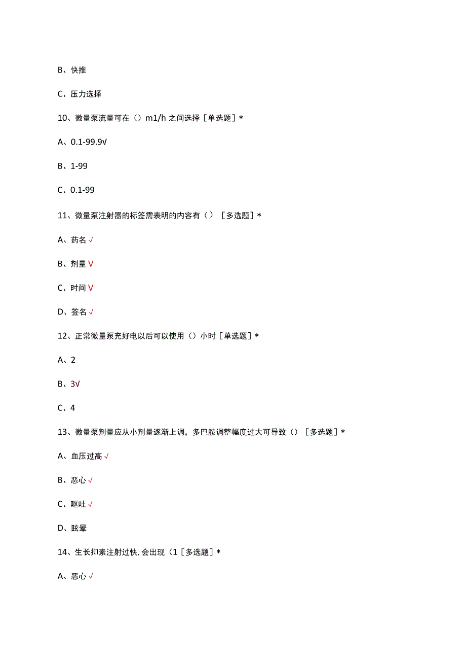 2023年微量泵全员准入理论考试试题.docx_第3页