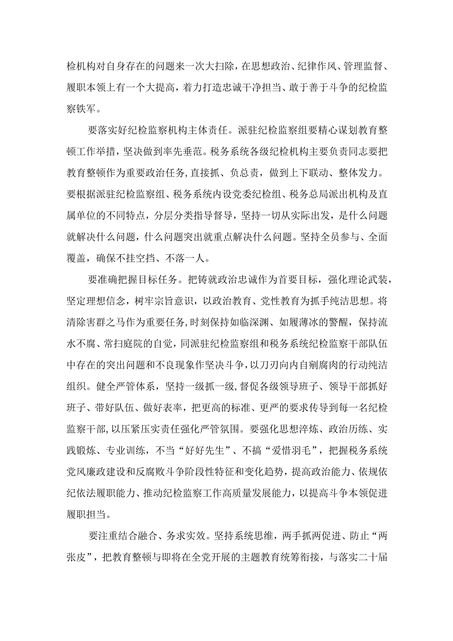 2023年纪检监察干部队伍教育整顿心得体会发言稿参考范文10篇.docx_第2页