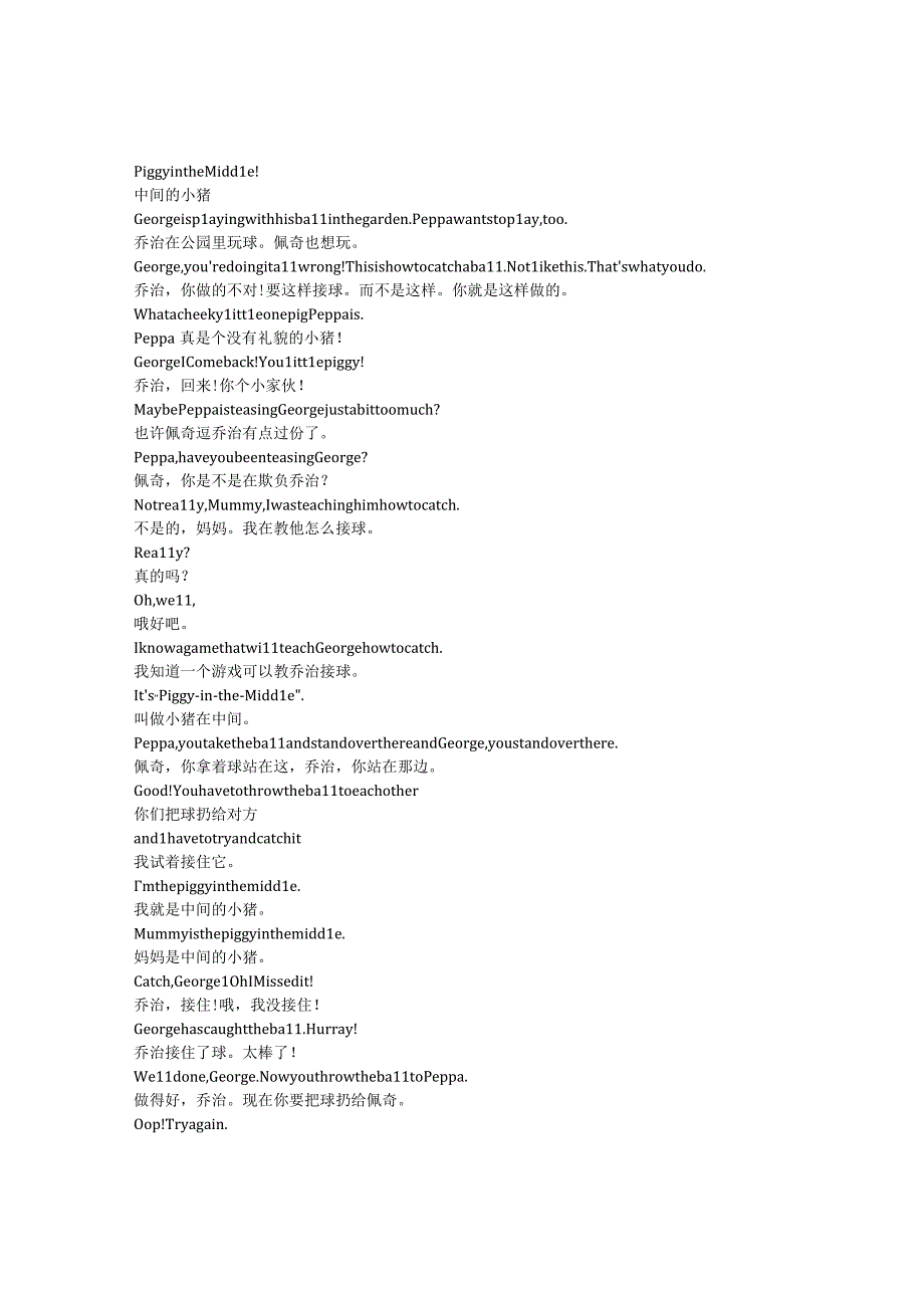 Peppa Pig《小猪佩奇（2004）》第一季第八集完整中英文对照剧本.docx_第1页