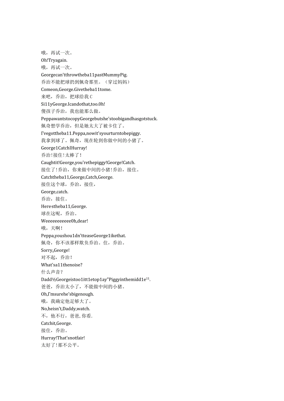 Peppa Pig《小猪佩奇（2004）》第一季第八集完整中英文对照剧本.docx_第2页