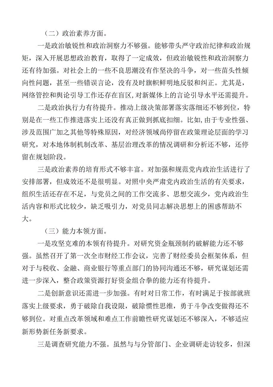 2023年领导主题教育生活会对照检查剖析检查材料.docx_第2页