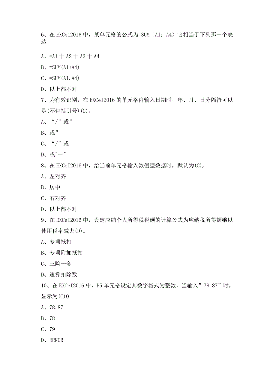 Excel在会计中的应用 （ 喻竹 第三版） 项目一期末试题.docx_第2页