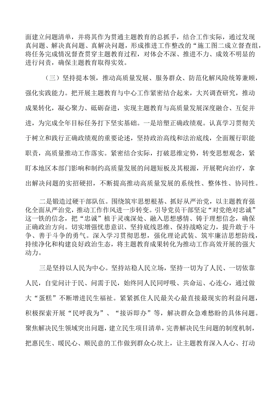 2023教育活动开展成效自查评估报告.docx_第3页