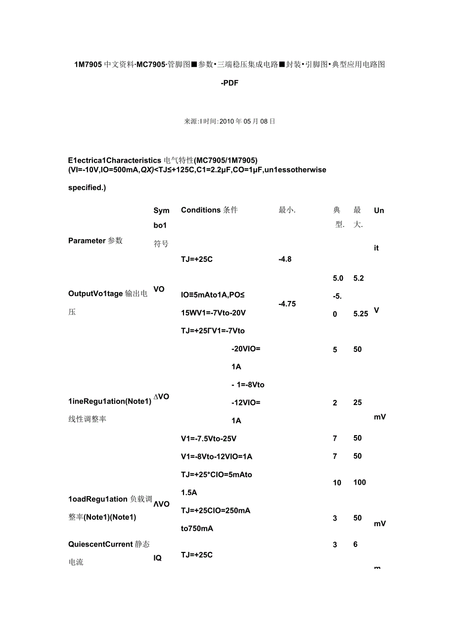 7905三端稳压集成电路.docx_第1页