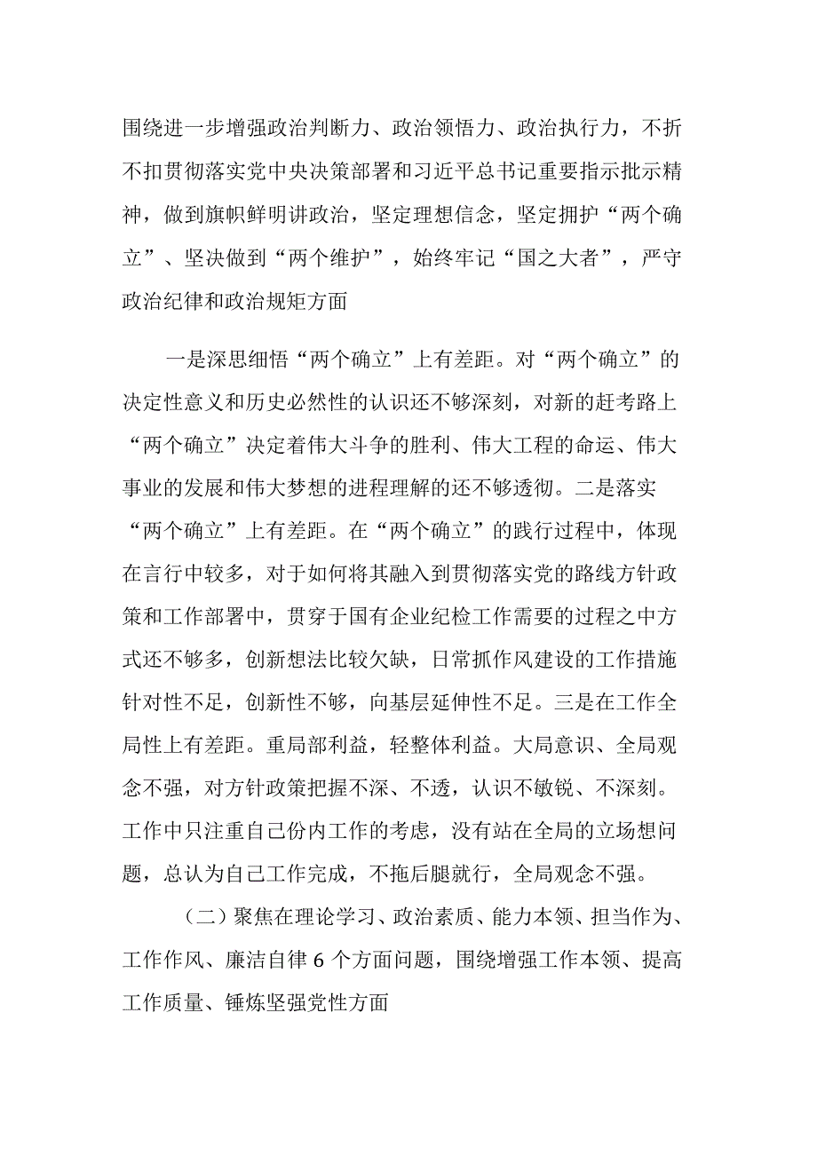 2023年领导班子党性大讨论个人对照检查材料范文参考.docx_第2页