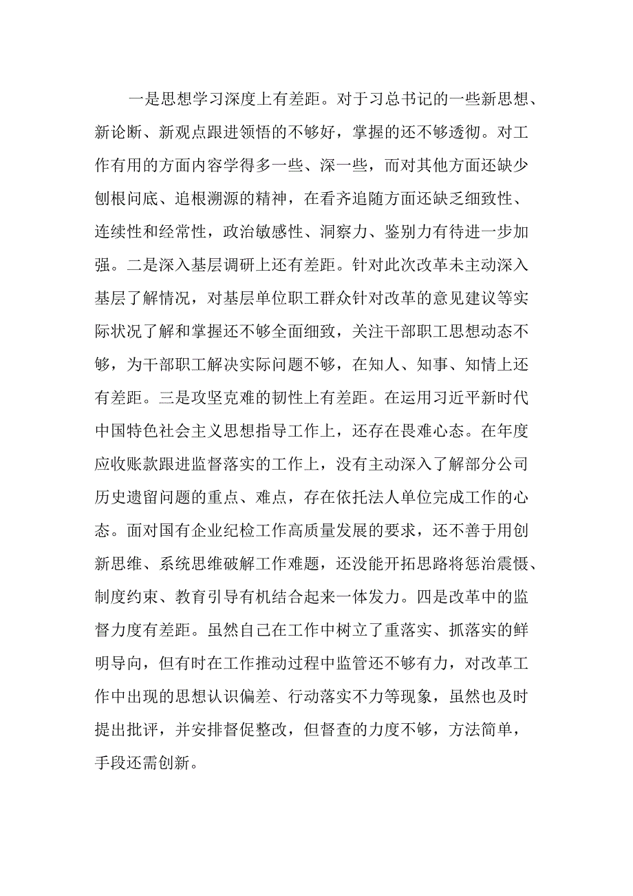 2023年领导班子党性大讨论个人对照检查材料范文参考.docx_第3页