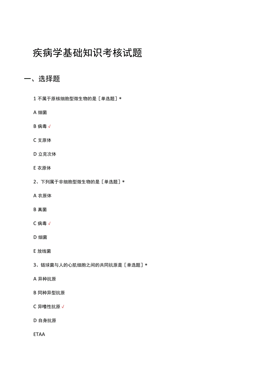 2023年疾病学基础知识考核试题及答案.docx_第1页