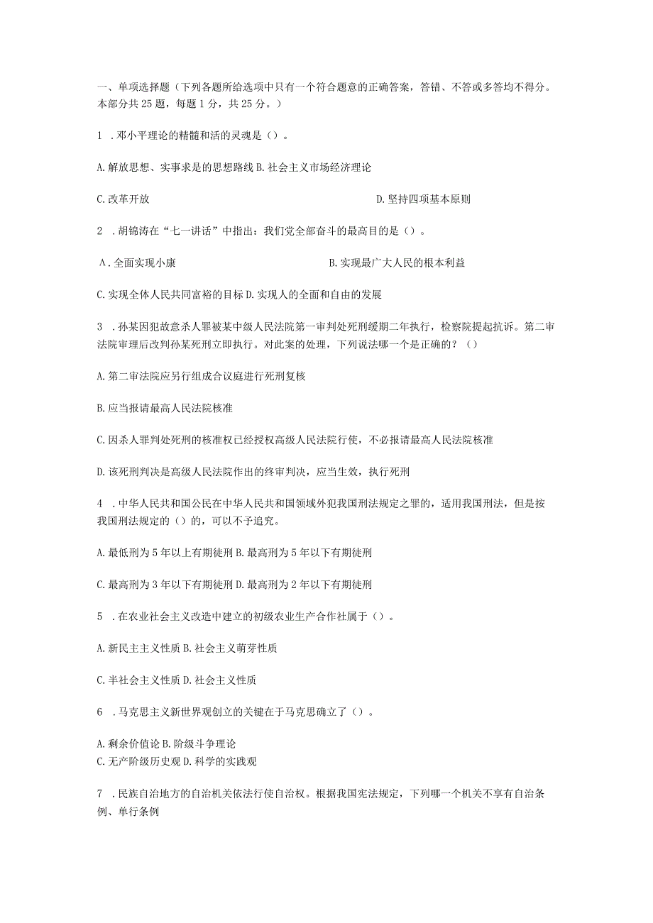 2025-2023事业单位招聘考试：2007年事业单位公共基础知识考试卷及答案.docx_第1页