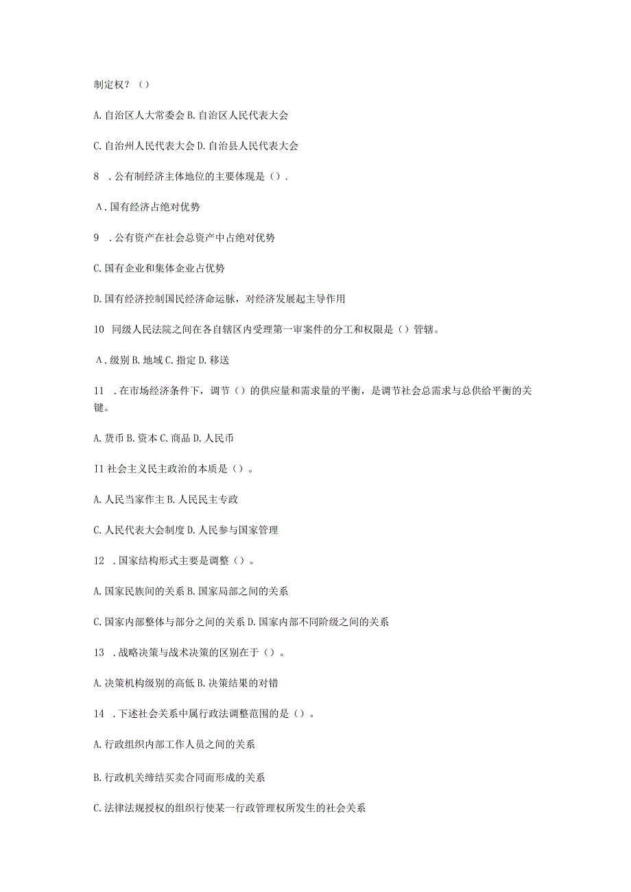 2025-2023事业单位招聘考试：2007年事业单位公共基础知识考试卷及答案.docx_第2页