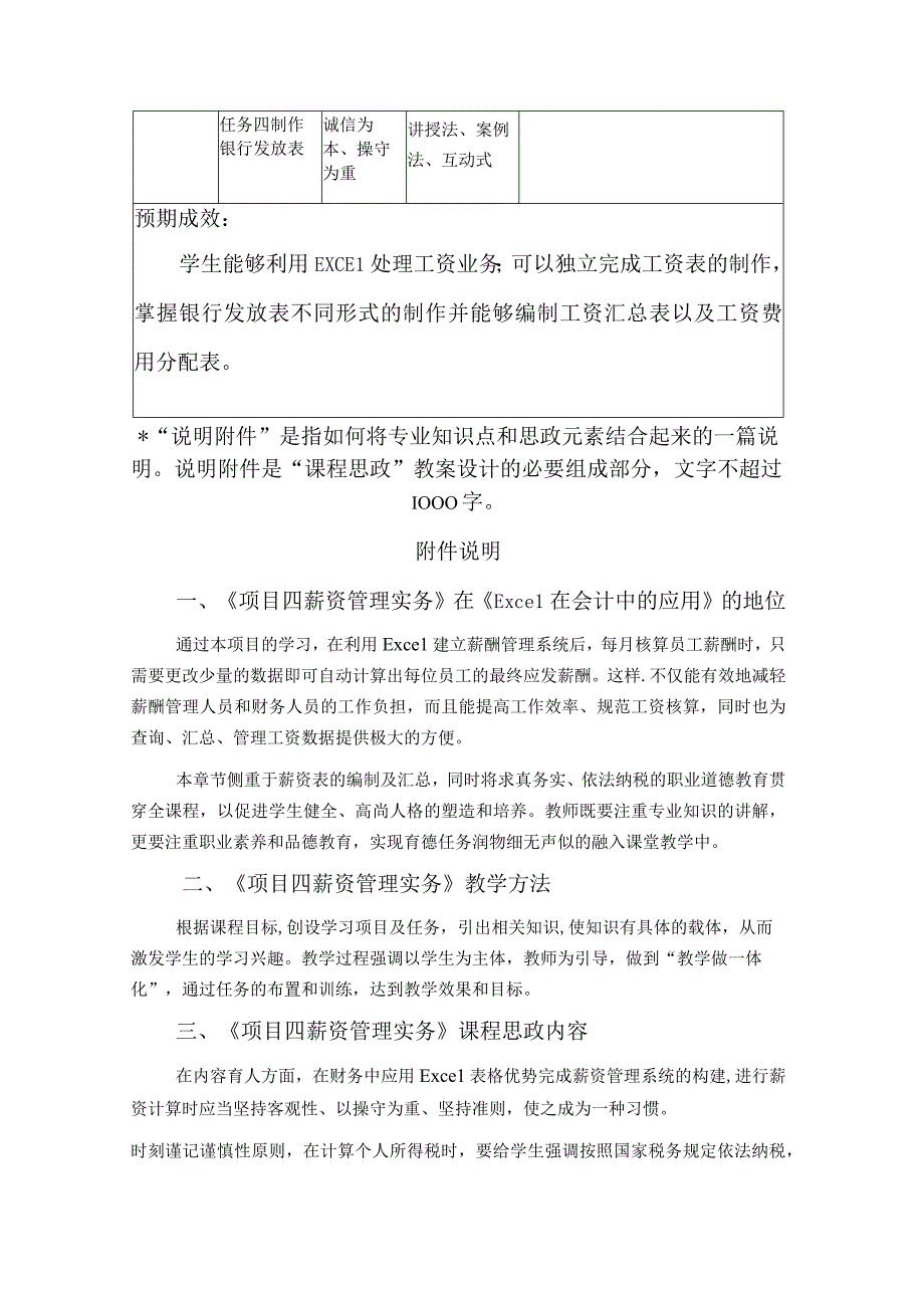 Excel在会计中的应用 （ 喻竹 第三版） 项目四 教案.docx_第2页