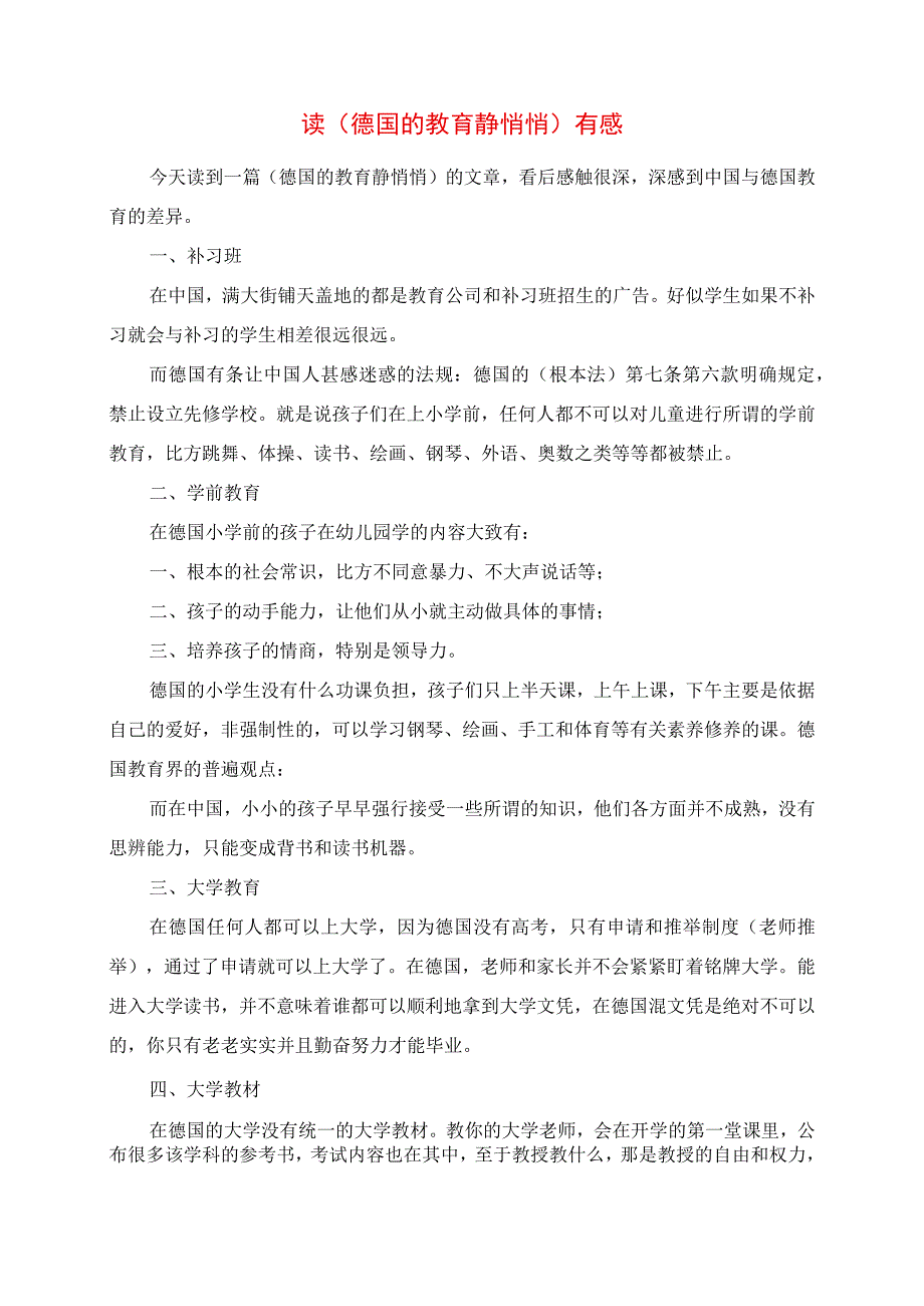 2023年读《德国的教育静悄悄》有感.docx_第1页