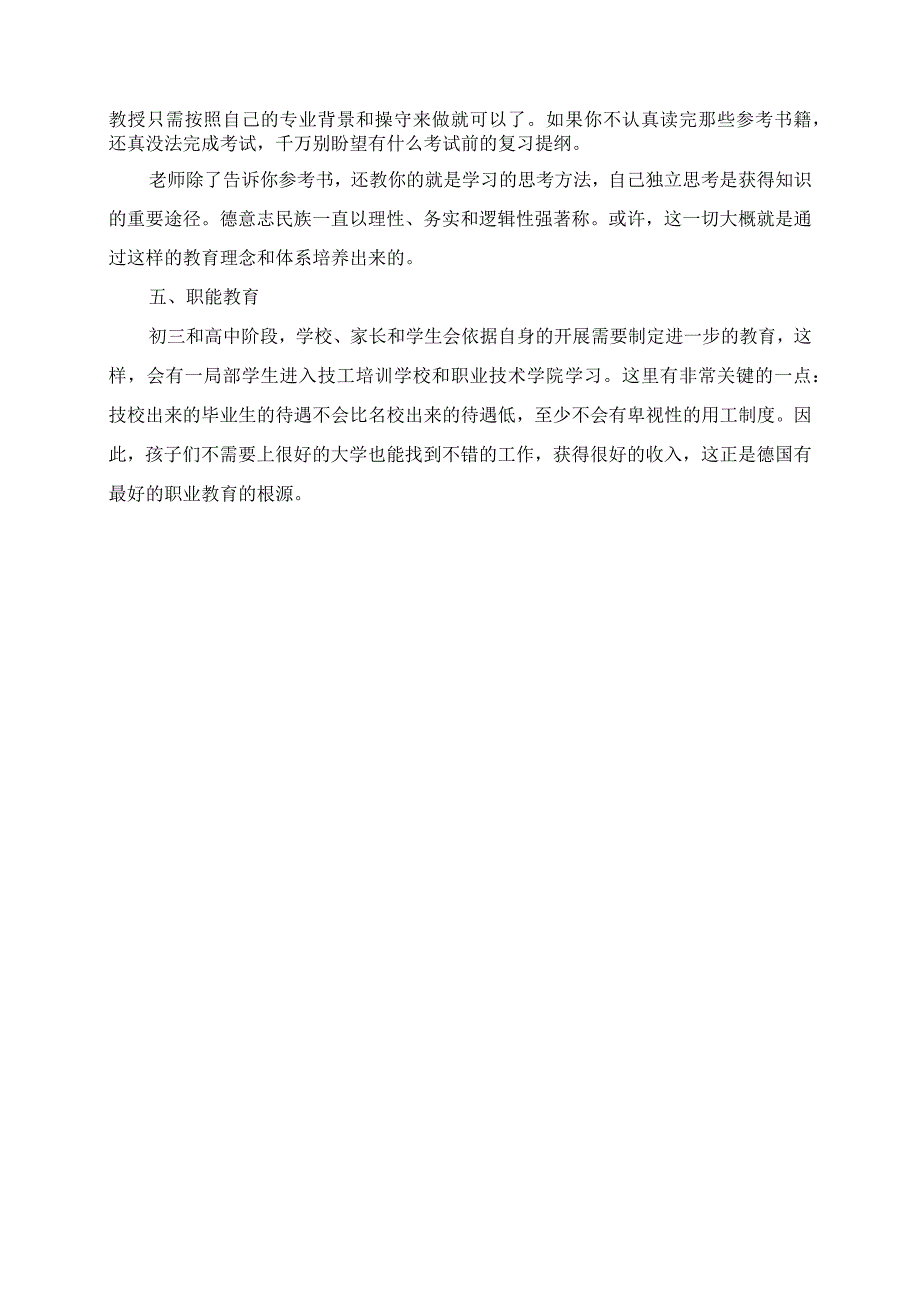 2023年读《德国的教育静悄悄》有感.docx_第2页