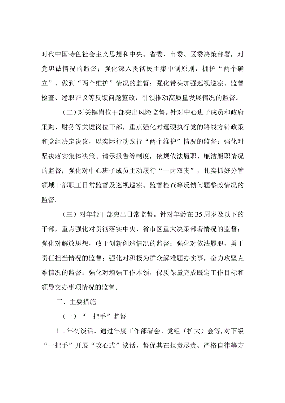 XX区公共资源交易服务中心加强“三类重点群体”组织监督的实施方案（试行）.docx_第2页