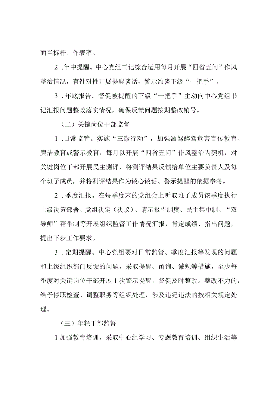 XX区公共资源交易服务中心加强“三类重点群体”组织监督的实施方案（试行）.docx_第3页