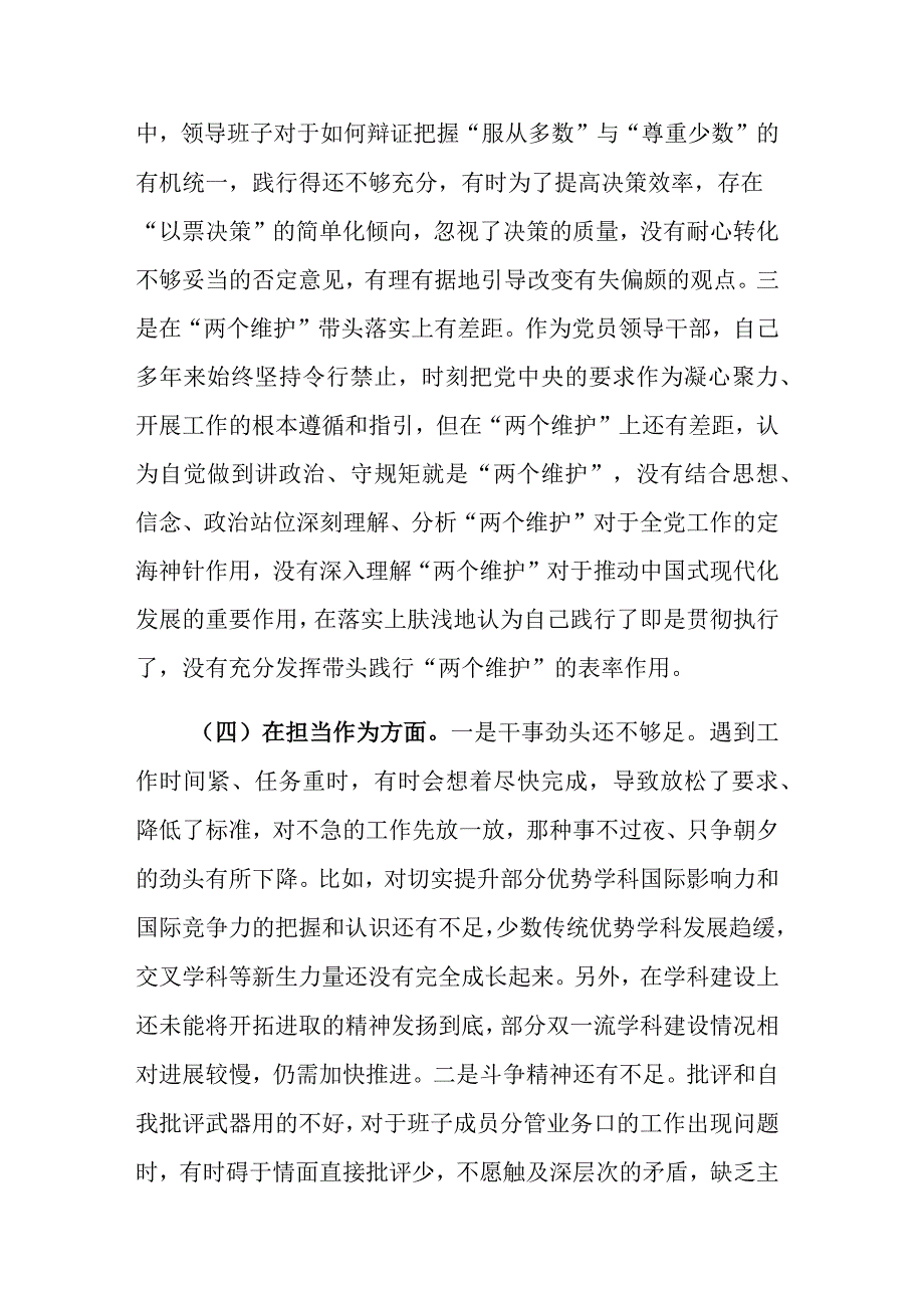 2023年院校系统主题教育专题民主生活会六个方面个人对照检查范文.docx_第3页