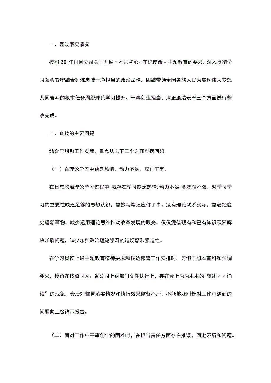 2023民主生活会个人发言稿精选5篇.docx_第2页