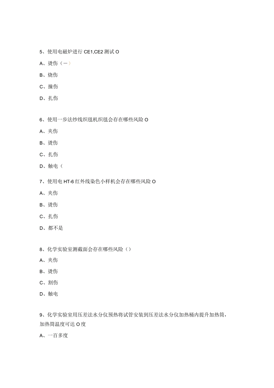 QC岗位安全操作考核试题.docx_第2页