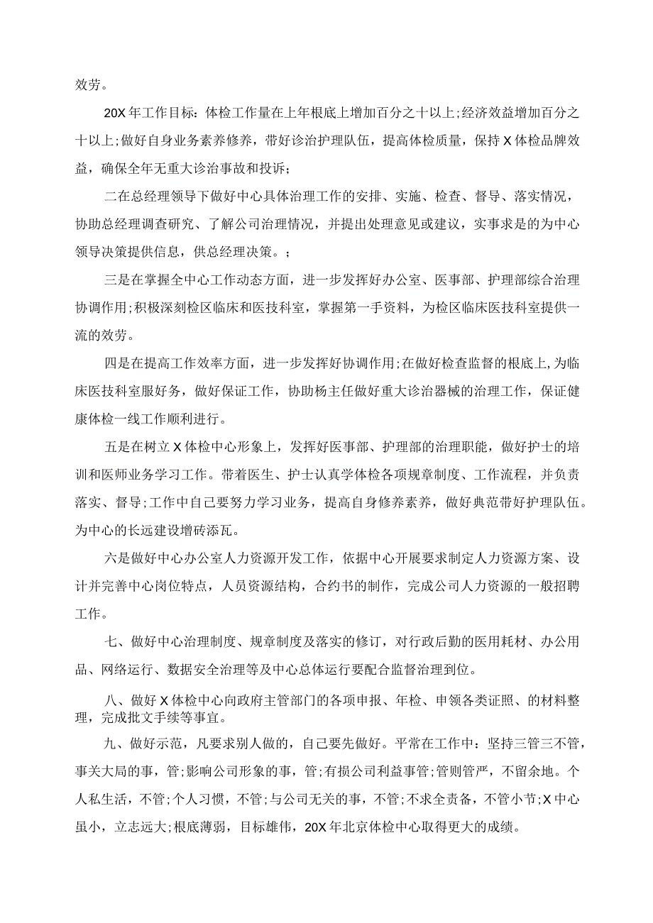 2023年董事长秘书工作计划报告精选.docx_第2页