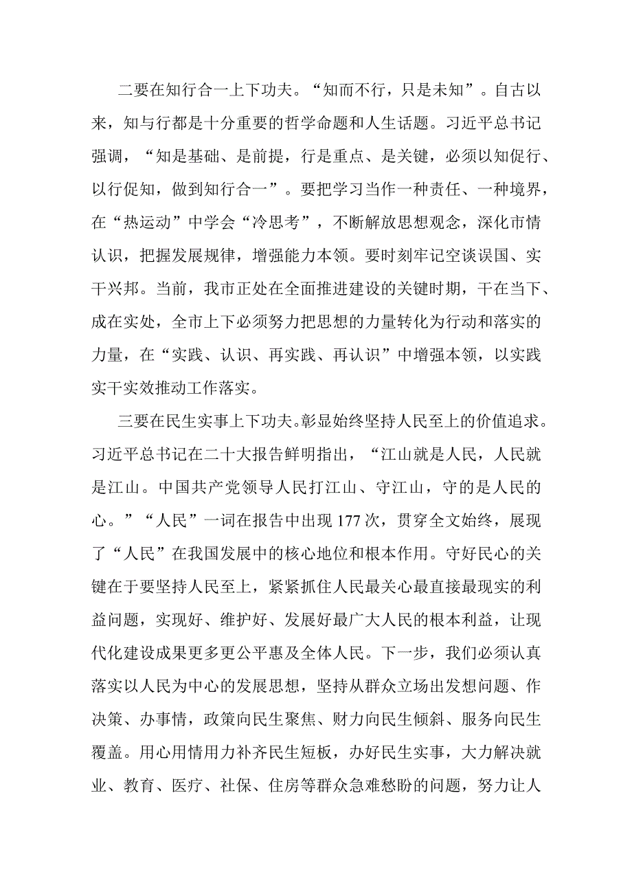 2023年度主题教育专题民主生活会会前研讨发言材料(二篇).docx_第2页