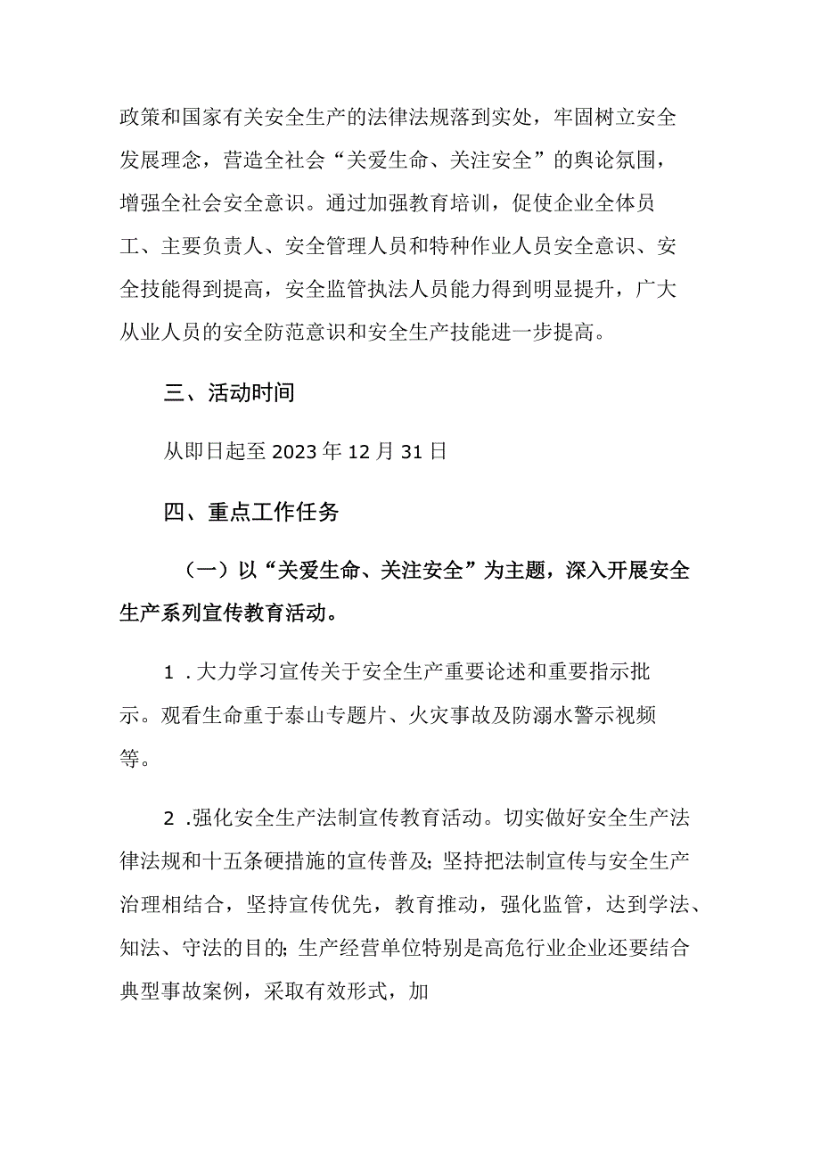 2023年街道“关爱生命关注安全”宣传教育工作方案范文.docx_第2页