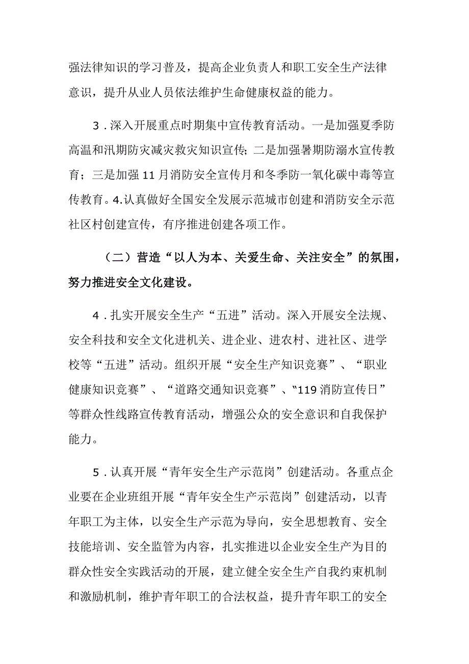 2023年街道“关爱生命关注安全”宣传教育工作方案范文.docx_第3页