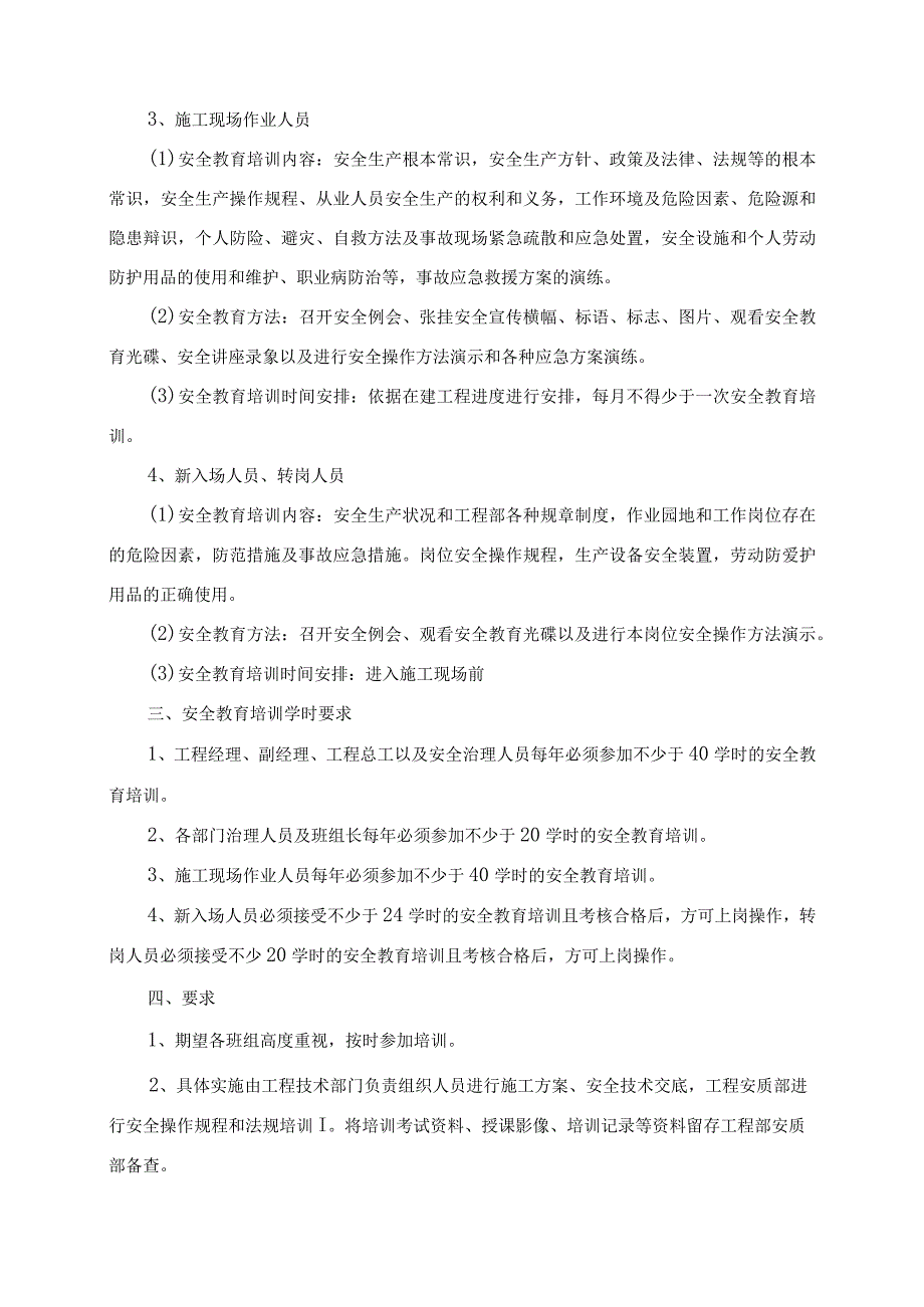 2023年度安全教育培训计划范文.docx_第2页