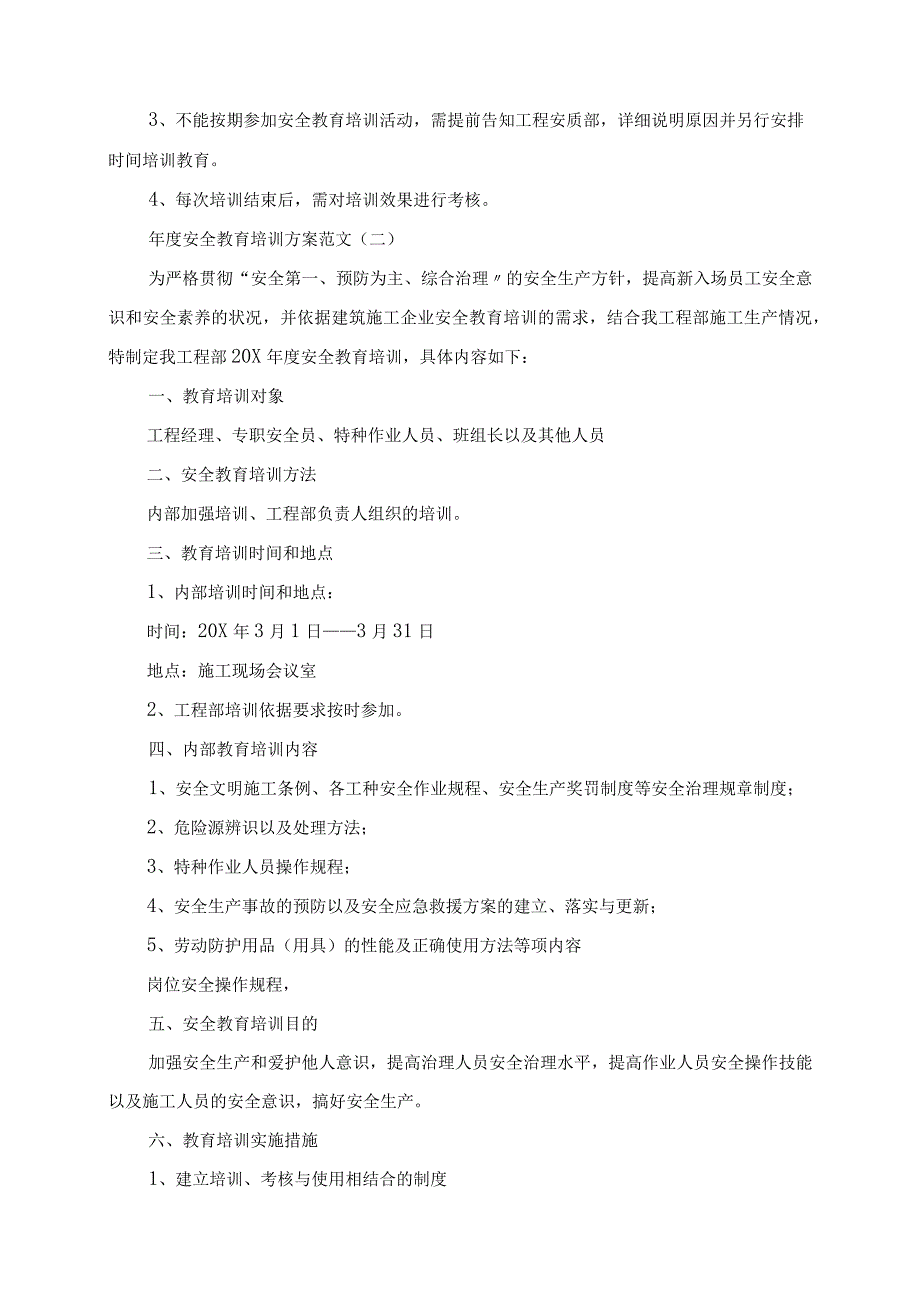 2023年度安全教育培训计划范文.docx_第3页