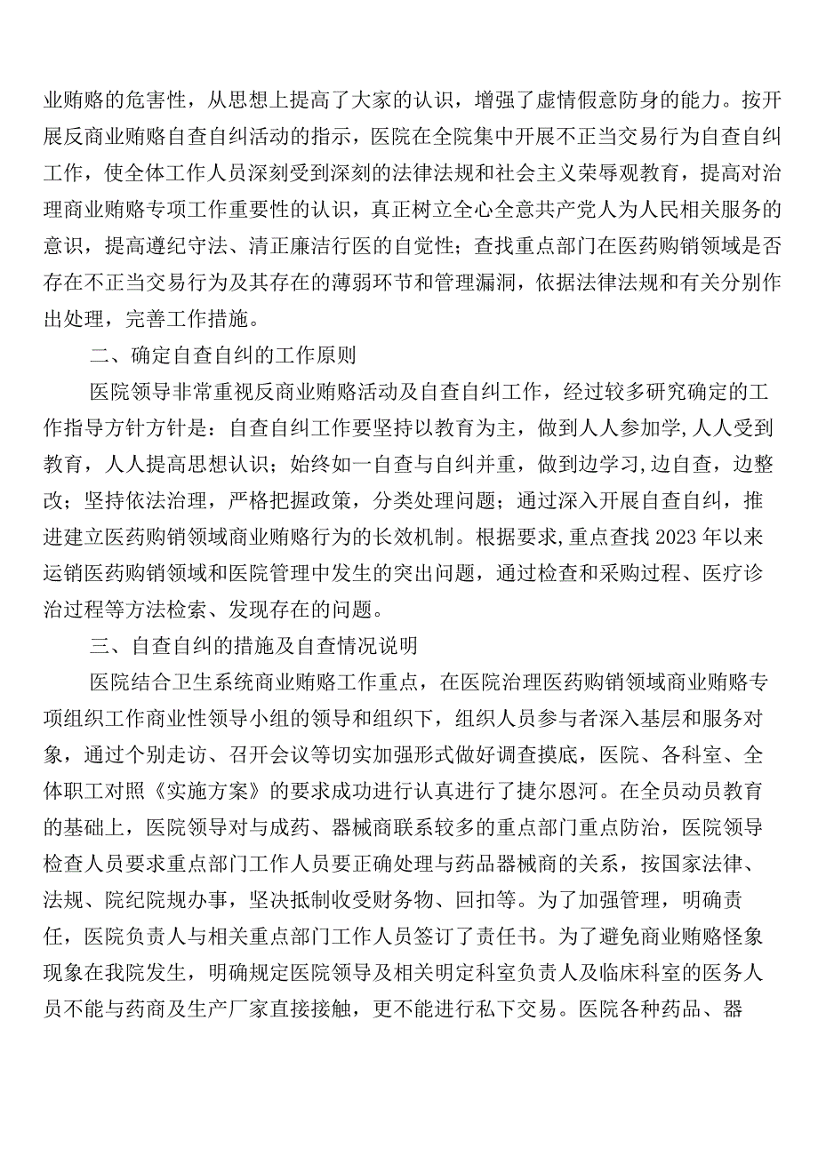 2023年度医药领域腐败问题集中整治总结汇报多篇附3篇通用实施方案含2篇工作要点.docx_第3页