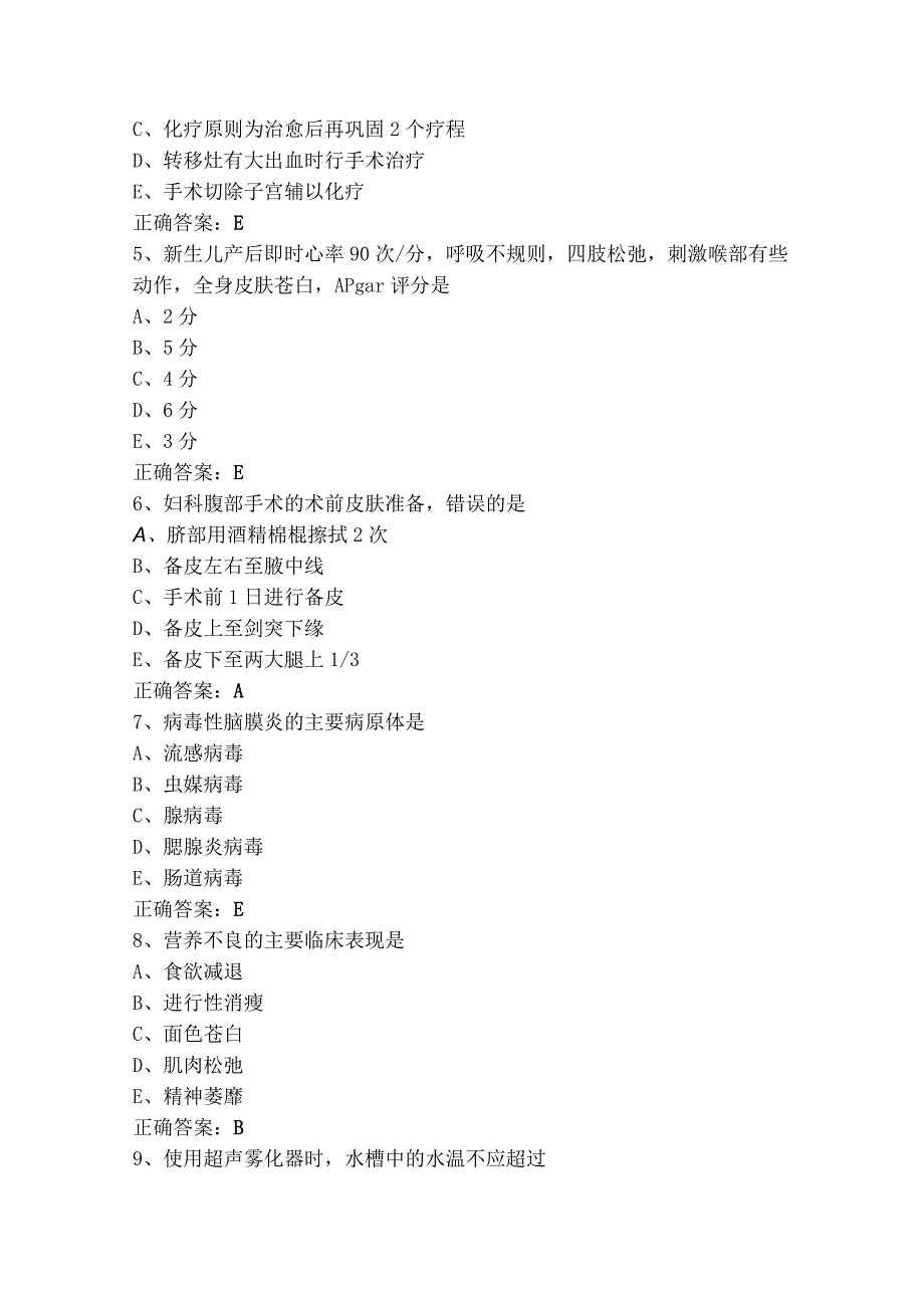 N3感染科习题库及答案.docx_第2页