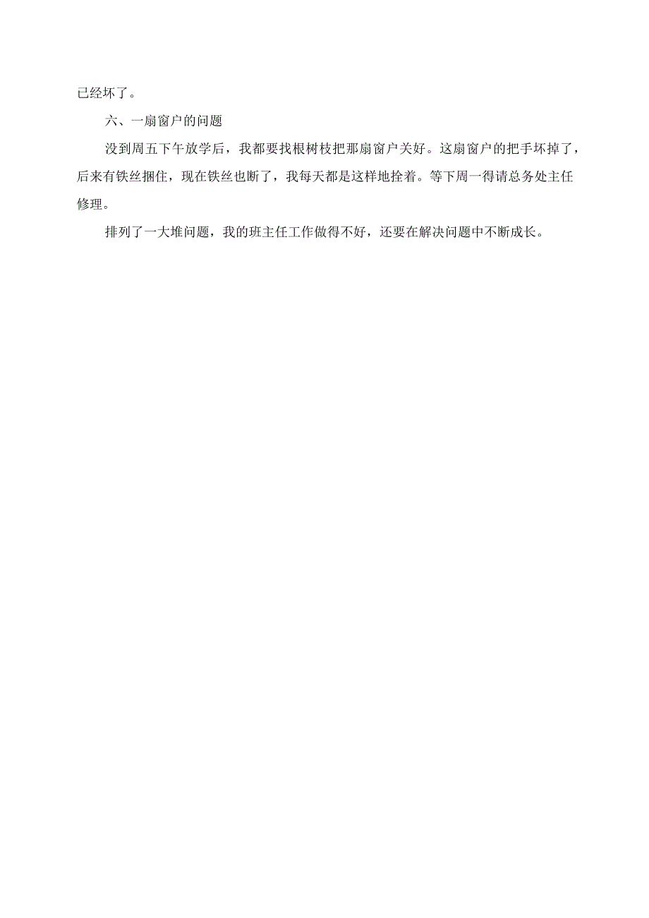 2023年第四周小学班主任工作札记.docx_第2页