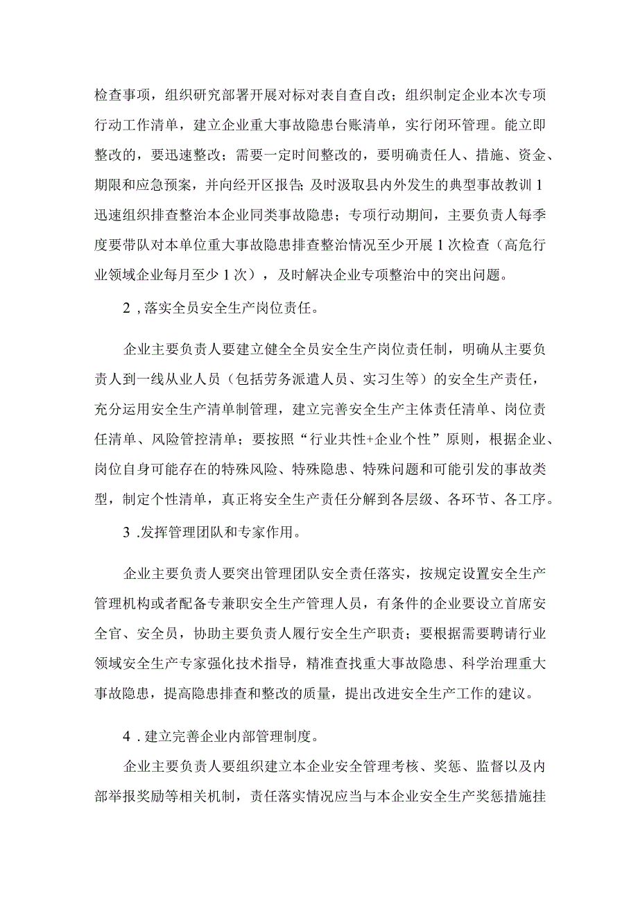 2023重大事故隐患专项排查整治行动实施方案最新精选版【15篇】.docx_第2页