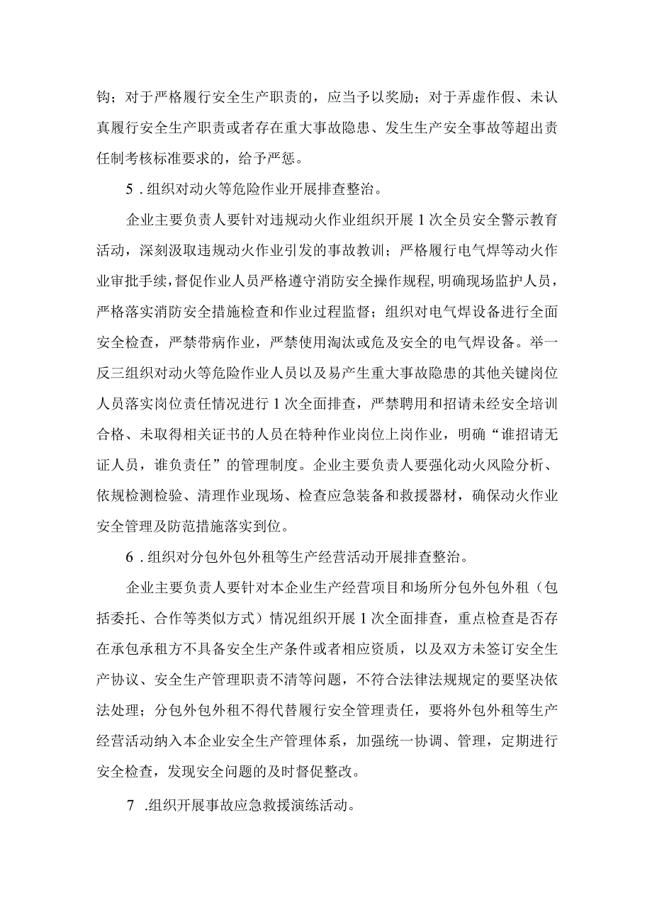 2023重大事故隐患专项排查整治行动实施方案最新精选版【15篇】.docx_第3页