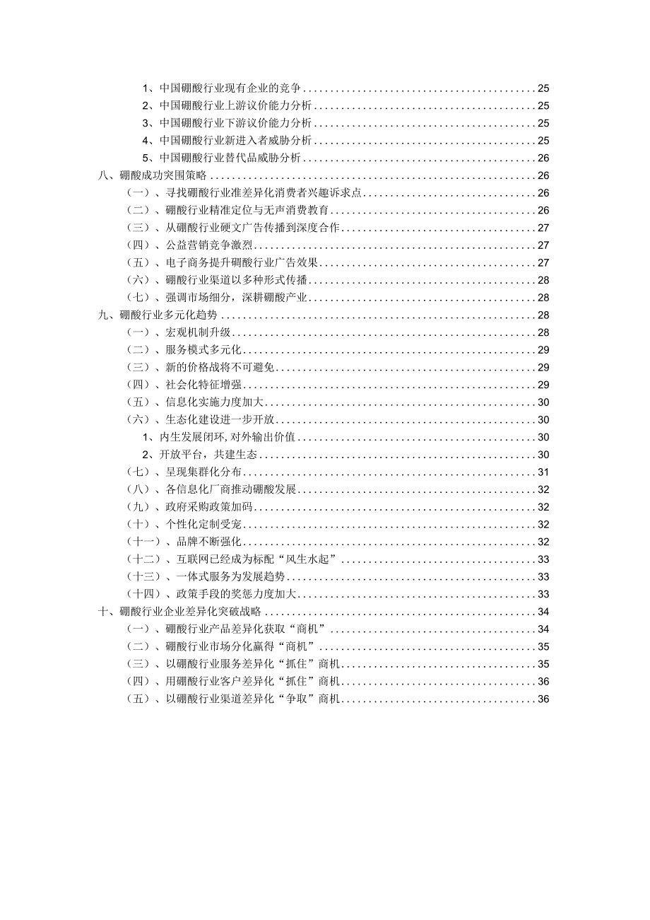 2023年硼酸行业分析报告及未来五至十年行业发展报告.docx_第2页