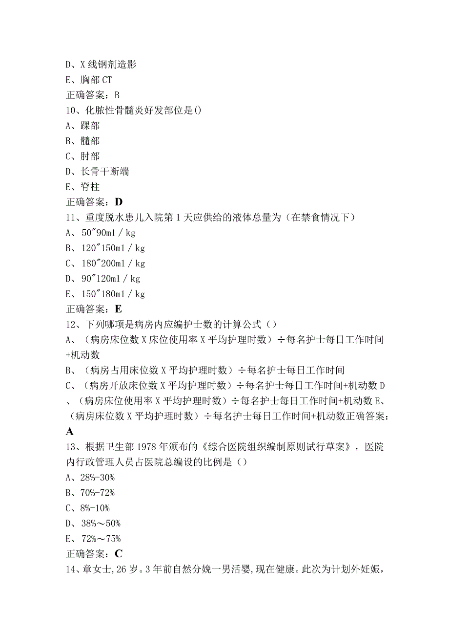 N2级护理人员理论知识题库.docx_第3页