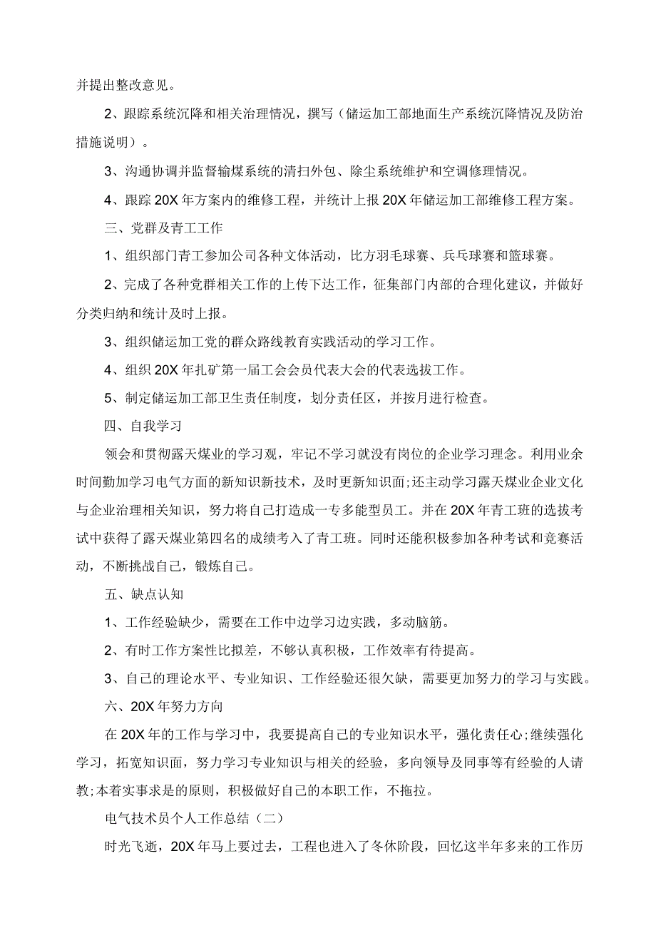 2023年电气技术员个人工作总结.docx_第2页