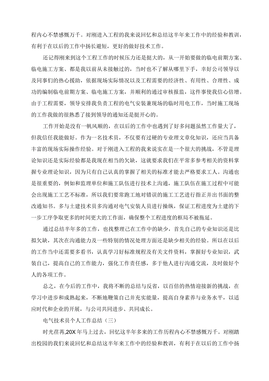 2023年电气技术员个人工作总结.docx_第3页