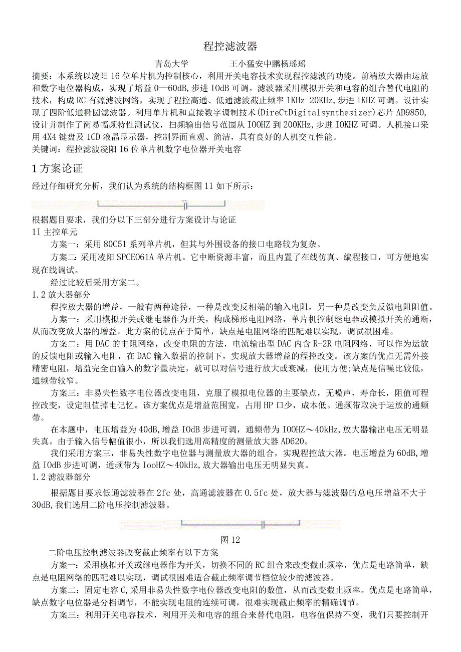 D题 程控滤波器_全国大学生竞赛山东赛区组委会.docx_第1页