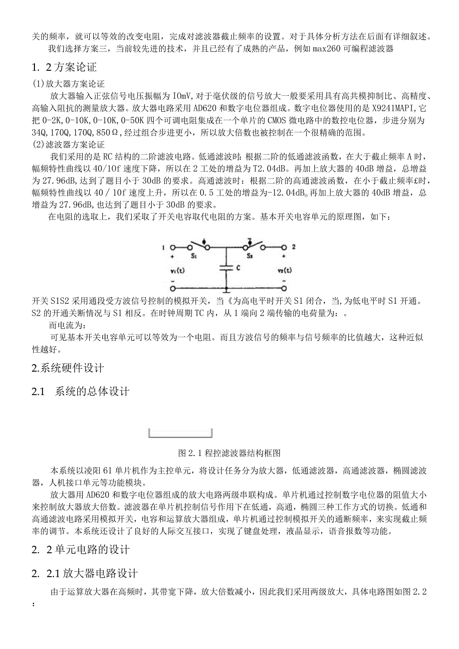 D题 程控滤波器_全国大学生竞赛山东赛区组委会.docx_第2页