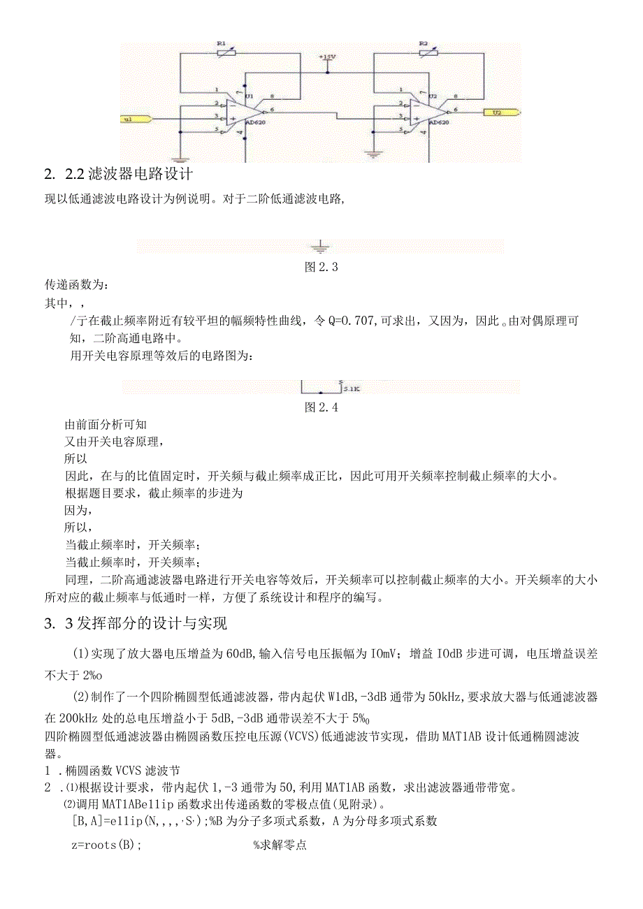 D题 程控滤波器_全国大学生竞赛山东赛区组委会.docx_第3页