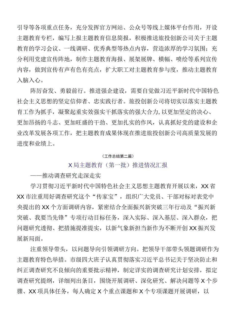 2023年组织开展主题教育工作工作汇报十二篇汇编.docx_第3页