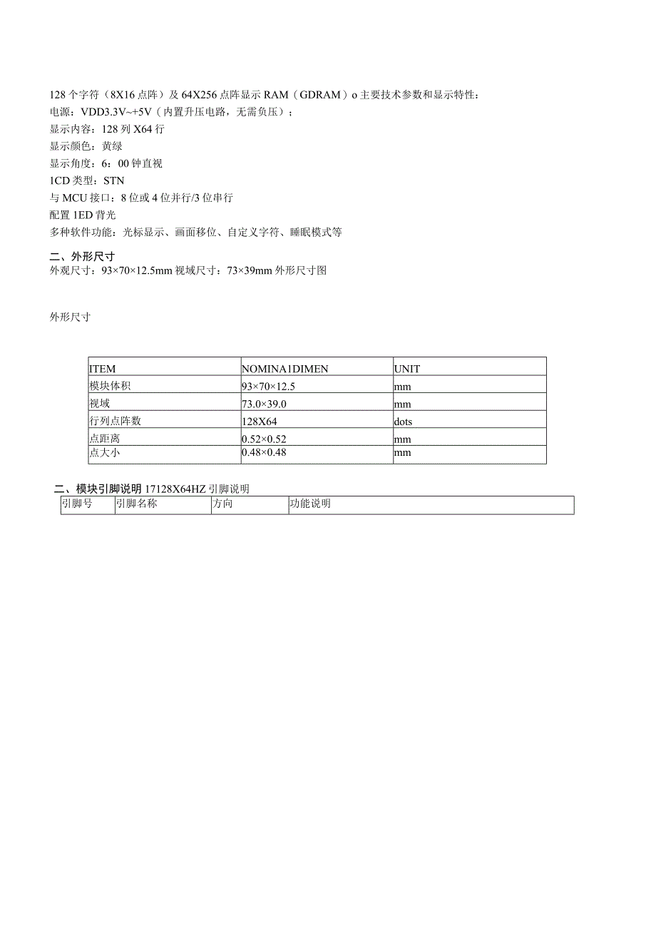 JM12864M中文字库.docx_第2页