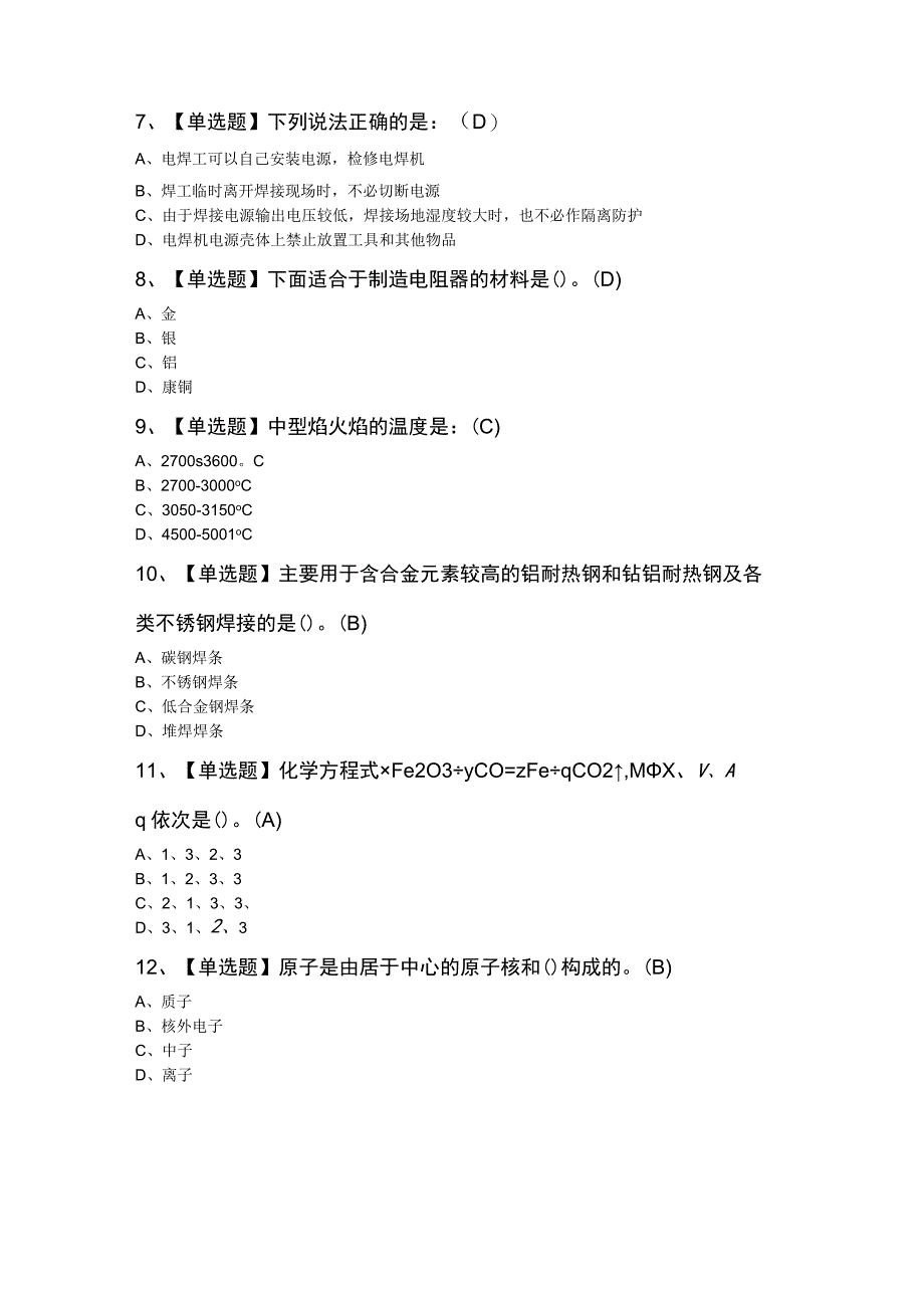 2024年焊工（初级）模拟题及答案.docx_第2页