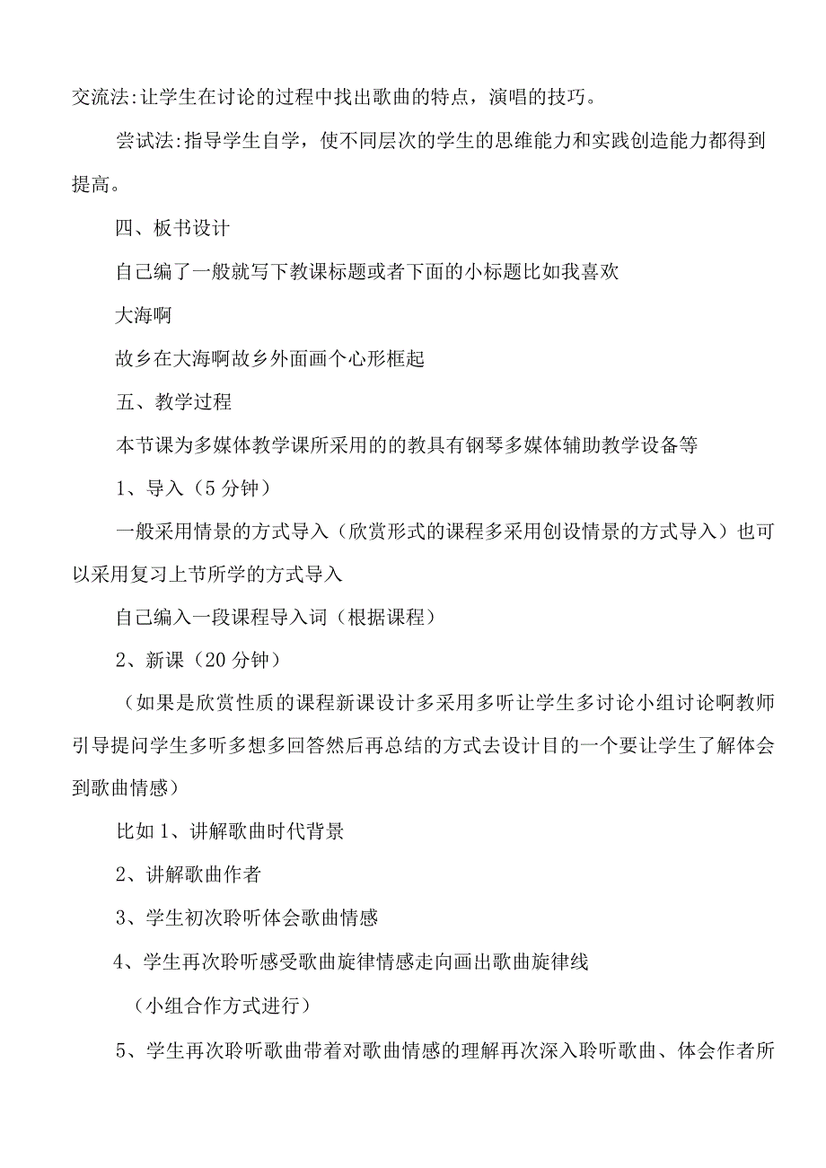 2023年开学第一课教案15篇.docx_第2页