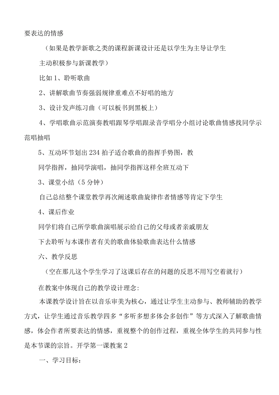 2023年开学第一课教案15篇.docx_第3页